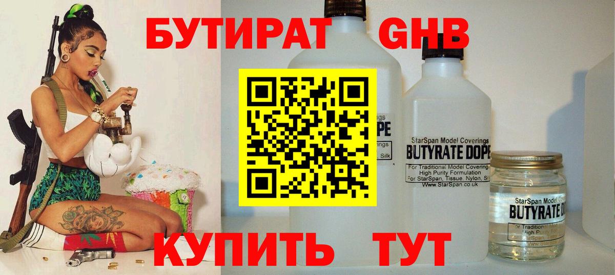 Бутират оксибутират Кострома