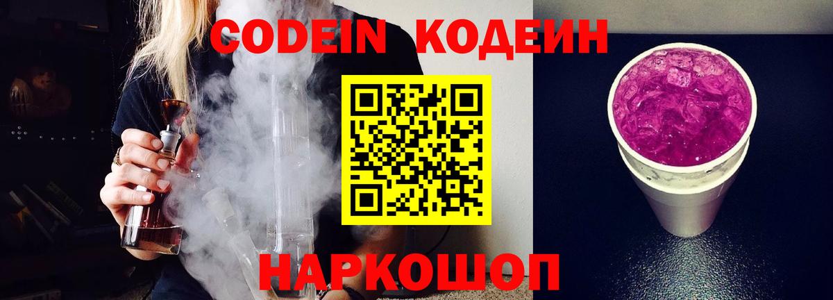 Кодеин напиток Lean (лин)  Вход с VPN  Кострома 